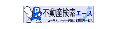 不動産検索エース